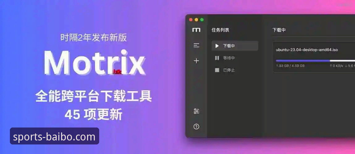 最新百博sports如何登录 百博体育平台登录完整指南:从入口寻找、版本更新到常见问题全解析