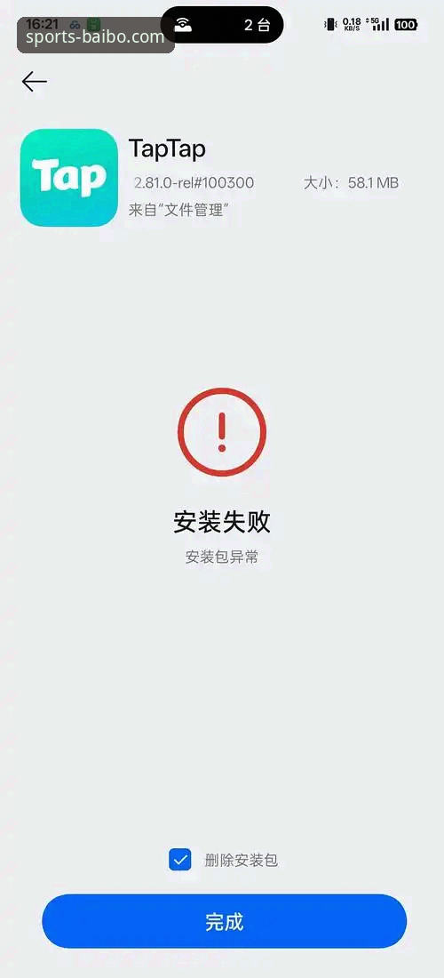 百博sports安卓下载安装失败 百博体育平台安卓客户端安装失败问题最新解析与解决方案