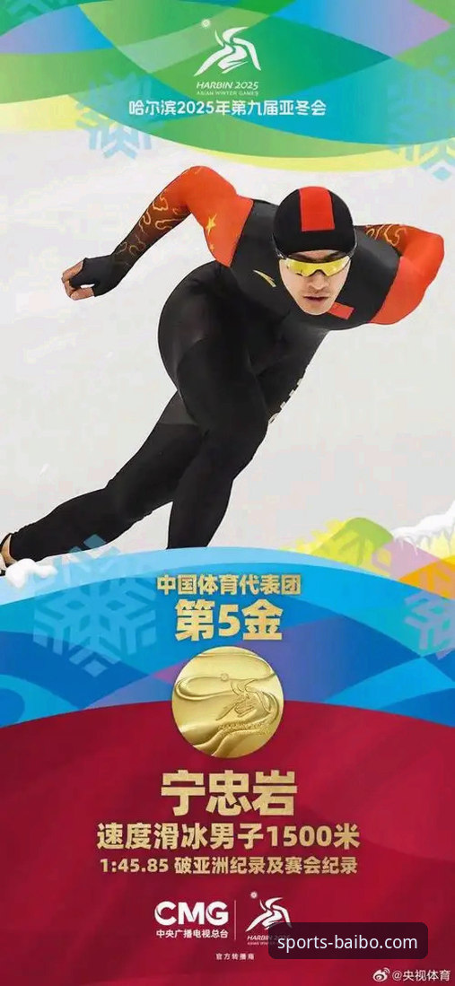 从激动到荣耀：在百博体育平台追踪宁忠岩冬奥夺金全程指南