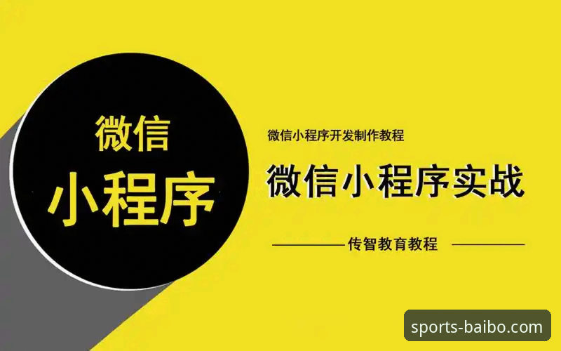 百博sports手机客户端 百博sports手机客户端安装与使用教程:从下载到实战操作指南